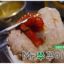Mr. 쭈꾸미 보쌈 이미지