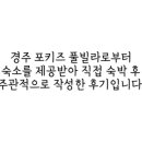 포키즈풀빌라 이미지
