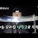 통영 풀치낚시 이미지