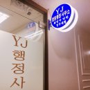 행정사사무실 이미지
