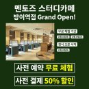 방이역점멘토즈스터디카페 이미지