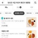 당신은지금치킨이땡긴다 이미지