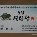 한우 설렁탕 도담 이미지