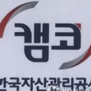 (주)캠코 이미지