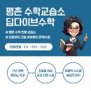 딥다이브수학교습소