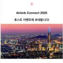 가치마루농장 | 'Airbnb Connect 2025' 이벤트에 다녀왔어요.