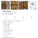 진양수도 | [진양닭집 건천본점] 경주시 건천읍 진양닭집 닭강정 후기