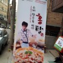 수제명가홍탕