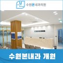 수원본내과의원 네이버블로그