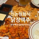 미친치킨 | [신논현]신논현역맥주집 찾는다면? 치킨이 미친 닭장맥주 솔직후기