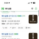 맨드살롱 이미지