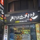 오송 조치원맛집 징기스칸치킨 추억의맛 솔직 mz후기