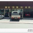 벌교자동차용품점 이미지