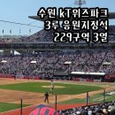 229-2-000026 | 수원 야구장 KT 위즈파크 3루 응원지정석 229구역 3열 시야 롯데 VS KT 원정 직관 후기 취소표 원정샵