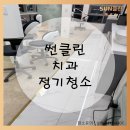 김포병원청소, 구래동 마감후 청소