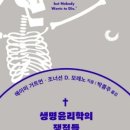 생명과학의 쟁점들 이미지