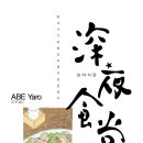 심야식당내도 네이버블로그