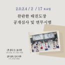 찬란한 태권도장 이미지