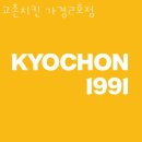 교촌치킨가경 | 청주 개신동 맛집 교촌치킨 가경2호점 메뉴추천 방문자 후기 찐 리뷰