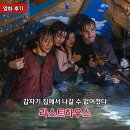 주식회사 유씨앤 | "집에 갇혔다. 몇 달, 몇 년을" 나우유씨미 감독 신작 넷플릭스 영화 <라스트하우스>