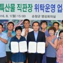 순창로컬푸드협동조합
