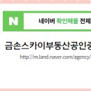 금손부동산공인중개사사무소 이미지