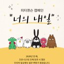 피터페인 이미지