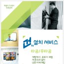 중원-65 | 성남중원구하늘채랜더스 1단지 65인치무타공벽걸이설치 셋탑,공유기,선정리