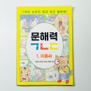 교과서 쏙 책으로 놀아요 | 초등 문해력 책 추천 놀이로 배우는 국어 어휘와 문법 문해력 ㄱㄴㄷ 1 이름씨