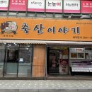 양천축산 이미지