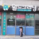 월드크리닝언양 이미지