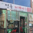 수락산명동찌게마을 이미지