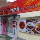 대아반점 이미지