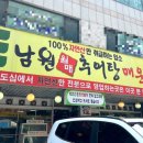 남원월매추어탕