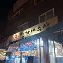 곡란중학교 | 군포 산본 회 맛집 방파제횟집 내돈내산 후기