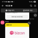 비즈콘