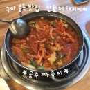 진황제돼지찌개전문점 | 구미 봉곡동 맛집 진황제돼지찌개 짜글이 재방문 또간집