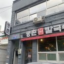 등촌샤브칼국수(부민점) | [일기쟝]토성역 맛집 등촌샤브칼국수부민점 방문 후기 -!!