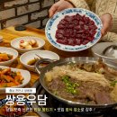 쌍용 | 천안 뭉티기 첫 만남 육회와 다른 쫀득함, 쌍용동맛집 쌍용우담 후기