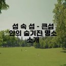 큰섬 이미지