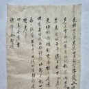명문(明文), 이자전 5두락 10복 곳을 50냥에 이경삼에게 매매 (1890년) 이미지