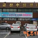 금산수삼센터41호