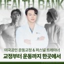 헬스뱅크 PT&헬스 해운대점 | 중동 헬스장 헬스뱅크 PT&amp;헬스 해운대점 꾸준히 다니기 좋은 곳
