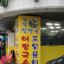 산청어탕국수 이미지