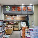 생극농협 하나로마트
