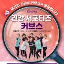 커브스초지클럽 이미지