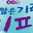 뮤지컬 목 짧은 기린 지피 이미지