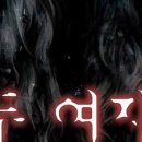 공포연극 두여자 이미지