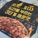 피자알볼로군산점 | 군산 수송동 피자집 피자알볼로 군산점 어깨피자(L) 솔직후기