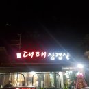 대패삼겹살2호점 이미지